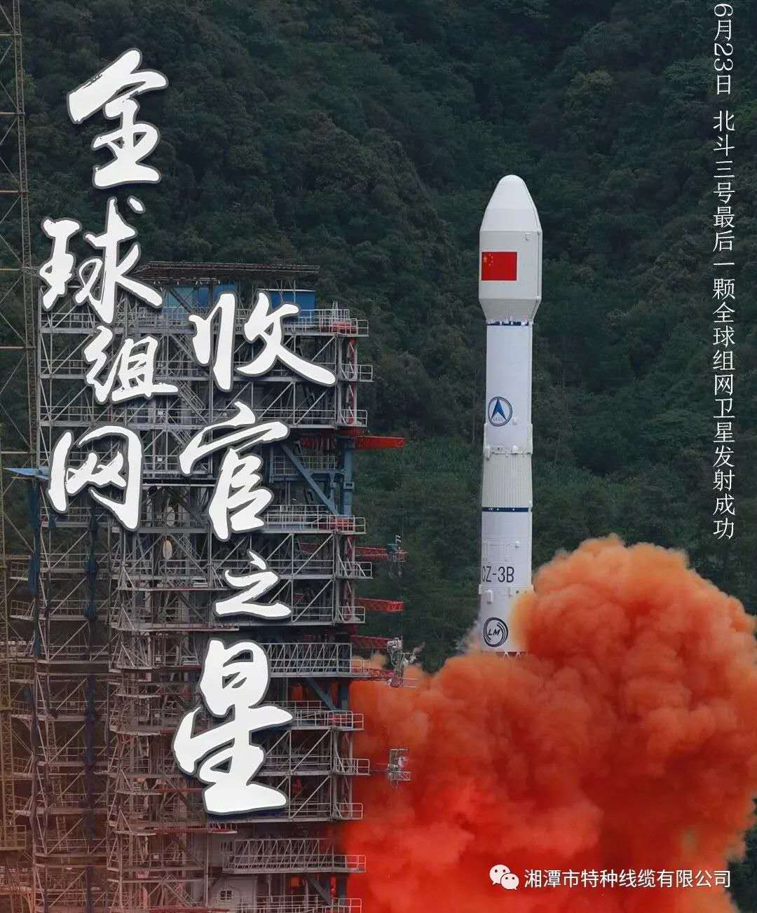 我國北斗三號“收官之星”成功發(fā)射，“神猴電纜”助力北斗組網(wǎng)再創(chuàng)佳績